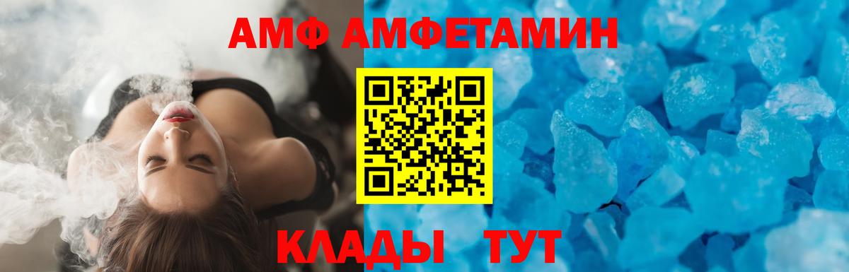 Амфетамин  АМФЕТАМИН 97%  АМФ  Вход с VPN  Мариинск 