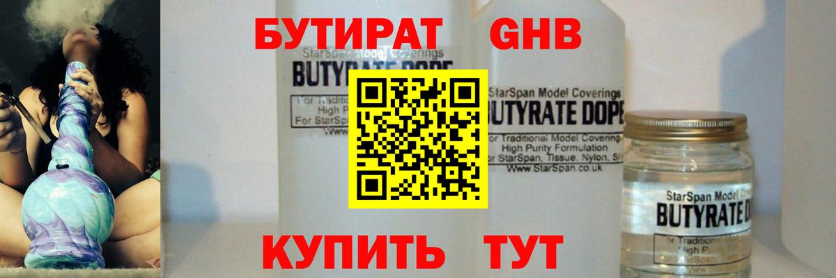 Мариинск  БУТИРАТ  Вход с VPN  БУТИРАТ оксана 