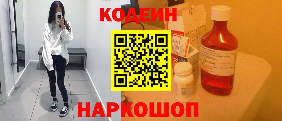 Кодеин Purple Drank  Вход с VPN  Мариинск  Кодеин Purple Drank 