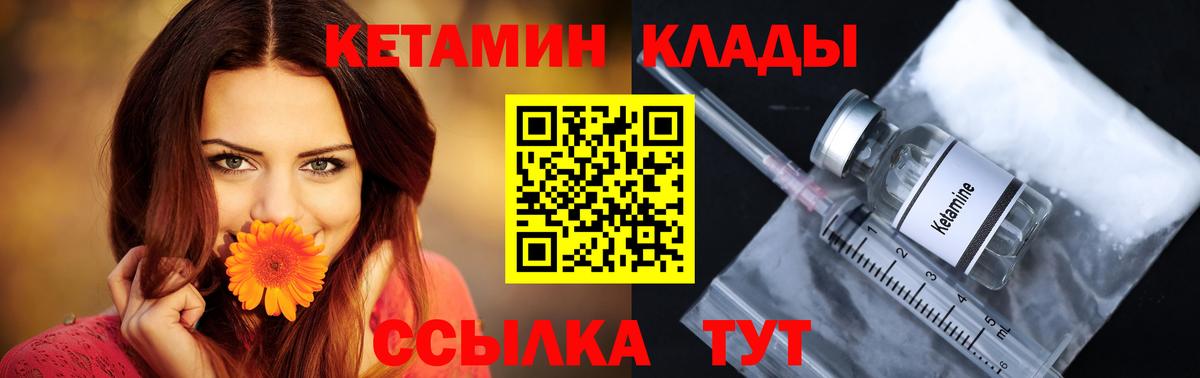 КЕТАМИН VHQ Мариинск