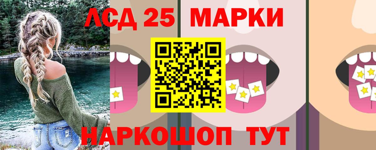 LSD-25 экстази кислота Мариинск