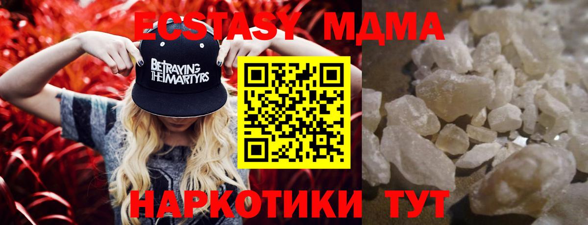 МДМА молли  Вход с VPN  Мариинск  MDMA молли 