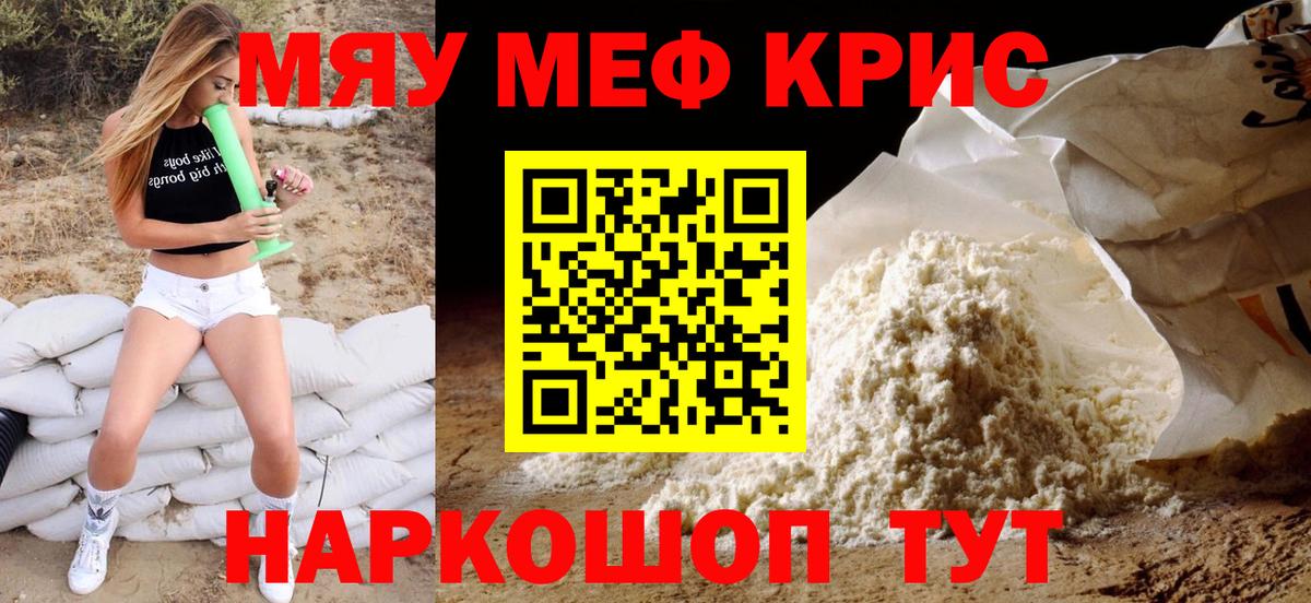 МЯУ-МЯУ  МЕФ  Вход с VPN  Мариинск  Меф mephedrone  МЯУ-МЯУ мяу мяу 