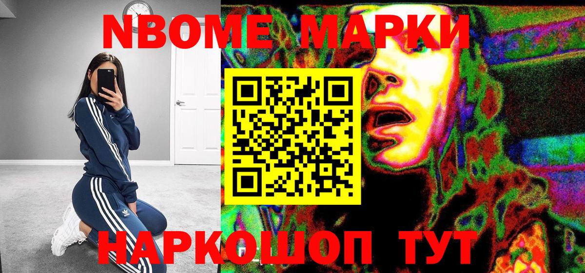 Марки N-bome 1,5мг Мариинск