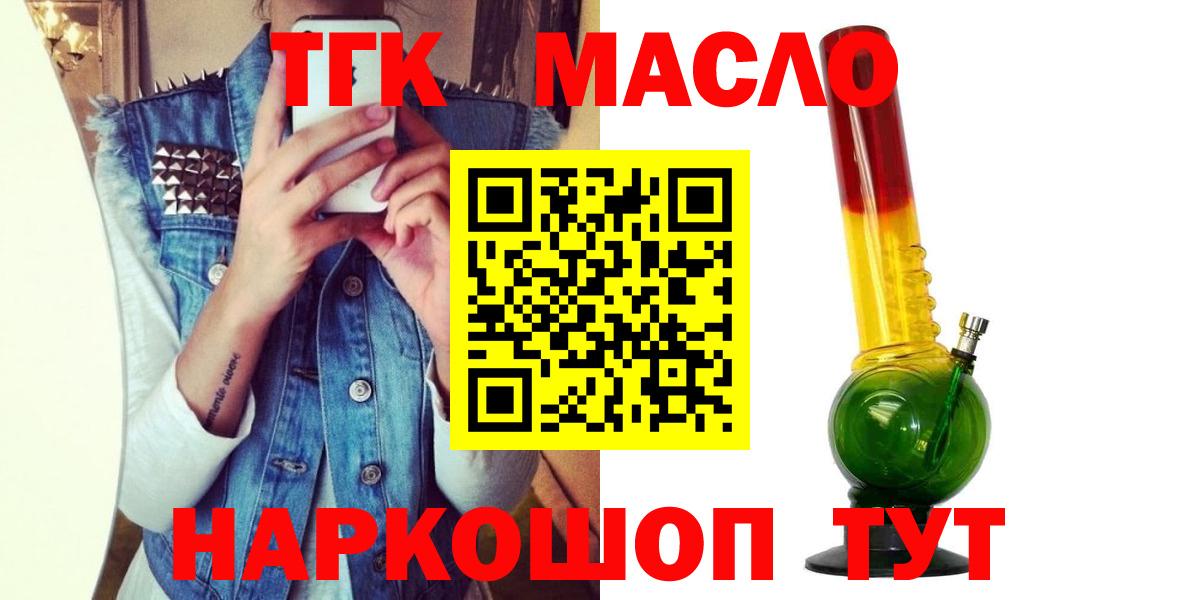 Мариинск  ТГК жижа  ТГК вейп с тгк  Вход с VPN 